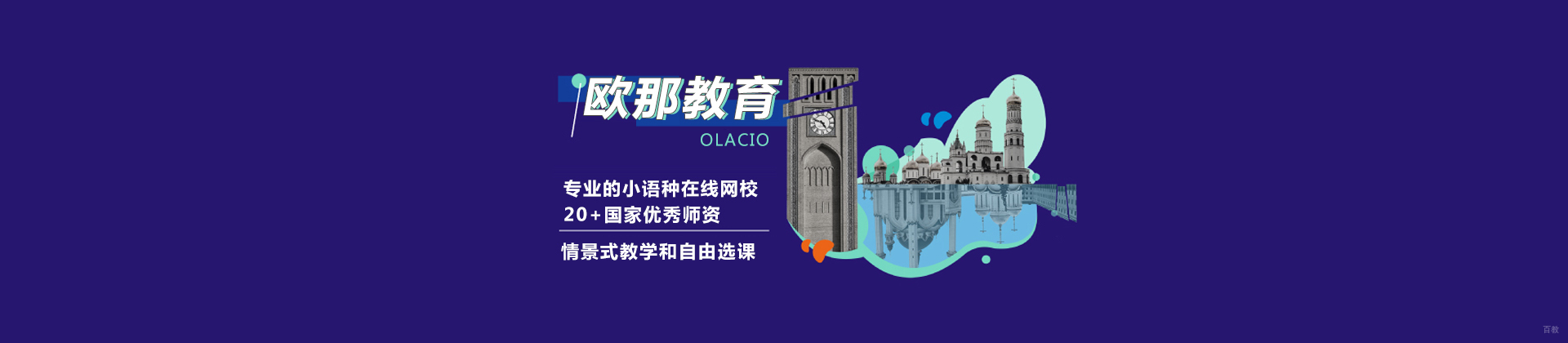 青岛欧那教育