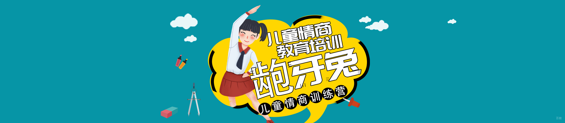 青岛龅牙兔教育
