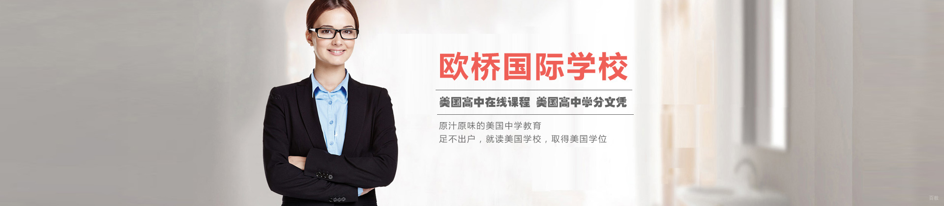 上海欧桥国际学院