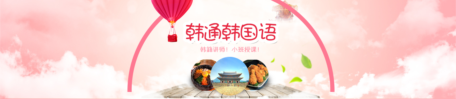 上海韩通韩国语学院