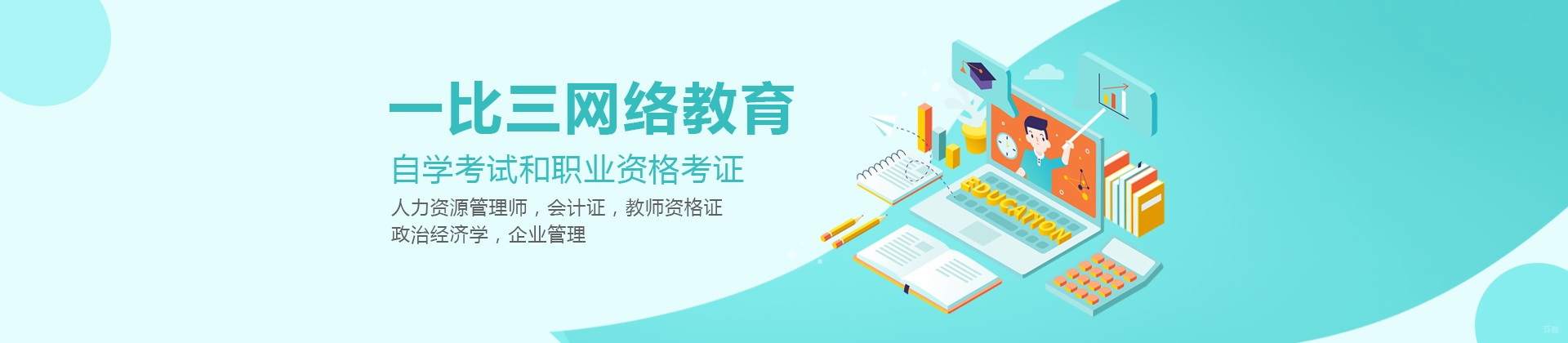 济南一比三教育