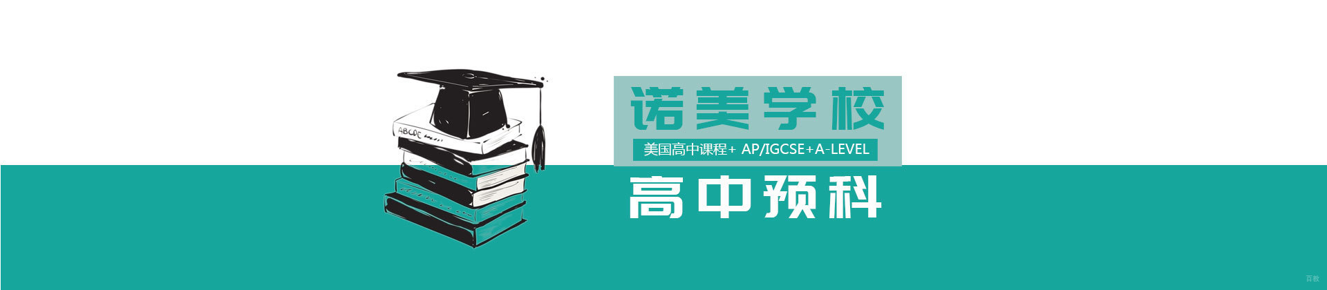 上海诺美学校