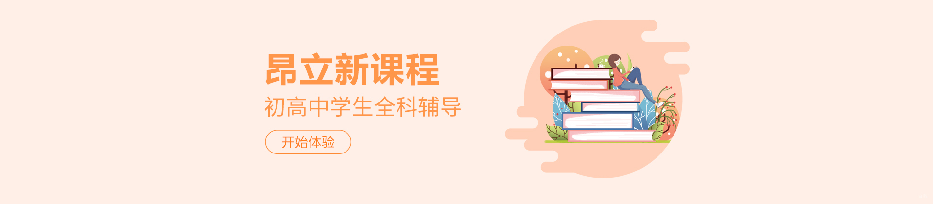 沈阳昂立新课程