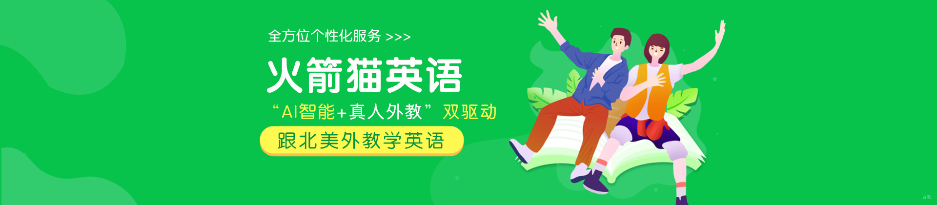 上海火箭猫英语