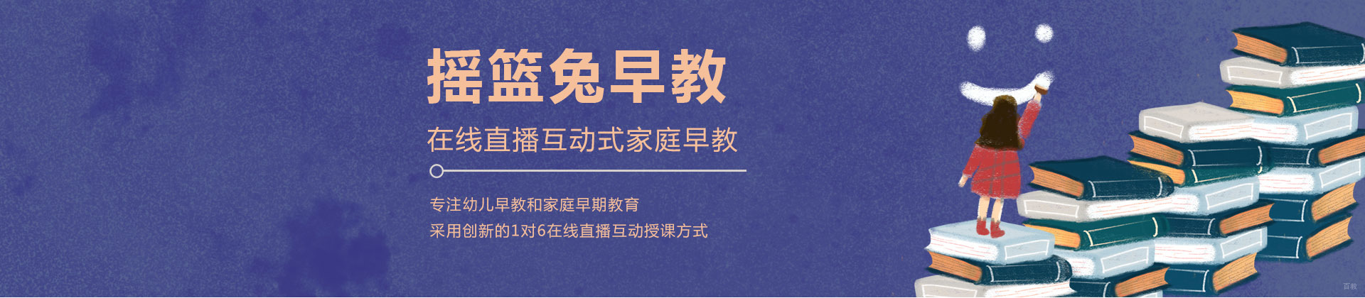上海摇篮兔早教