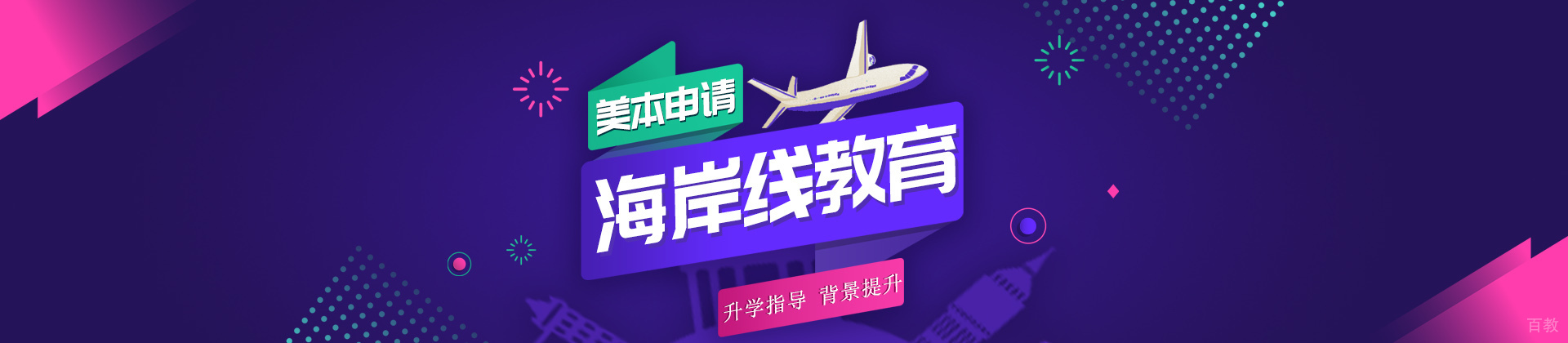 北京海岸线留学
