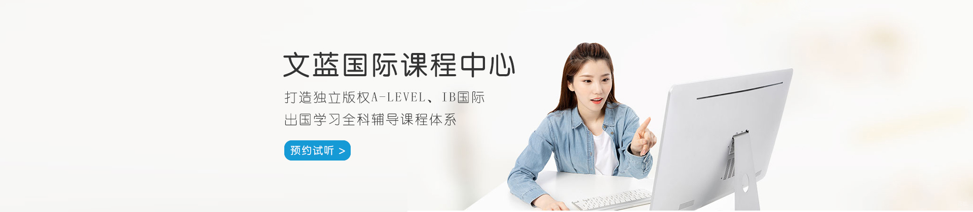 上海文蓝国际课程中心