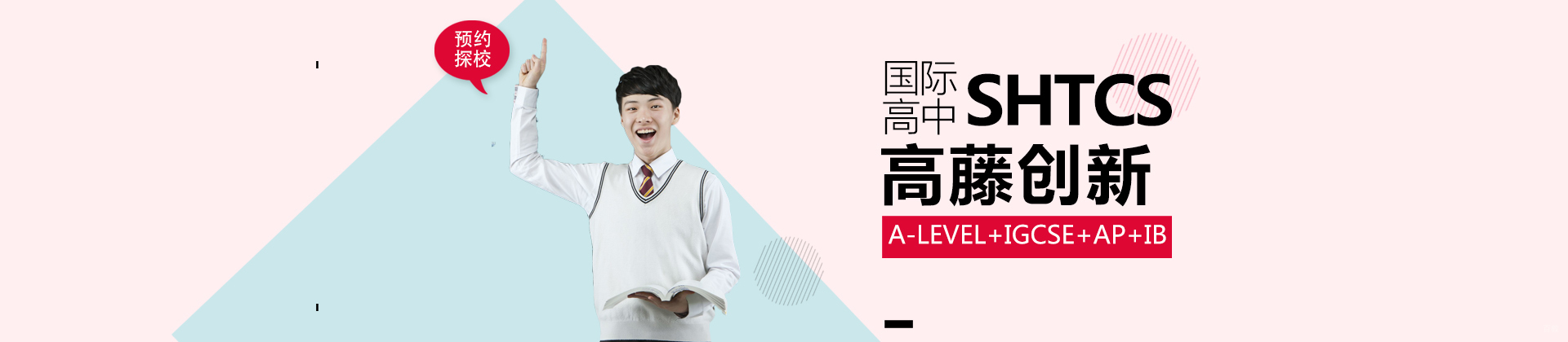 上海高藤创新学校