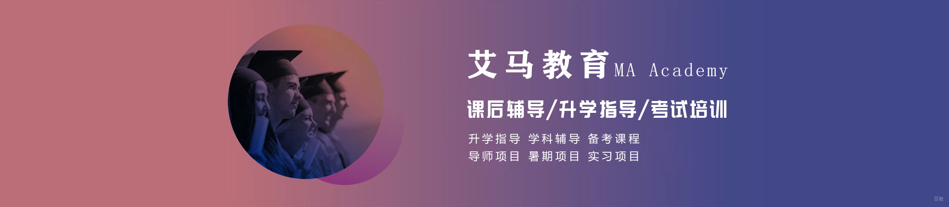 上海艾马教育