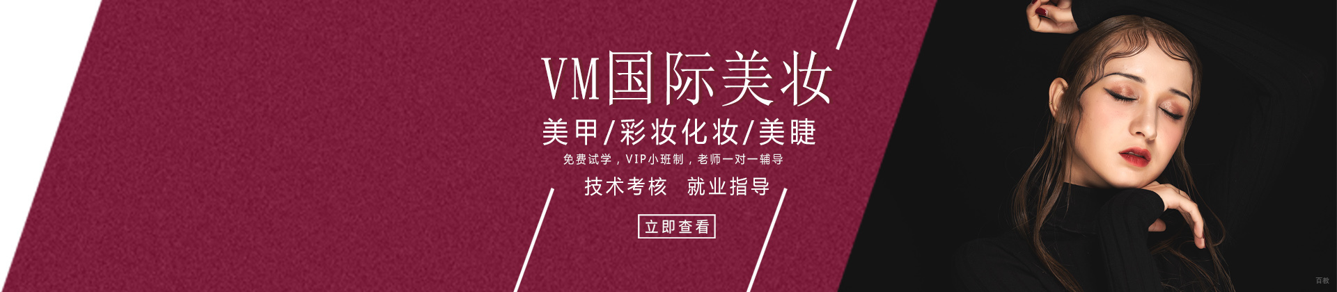 上海VM美妆