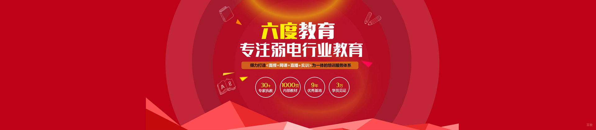 上海六度教育