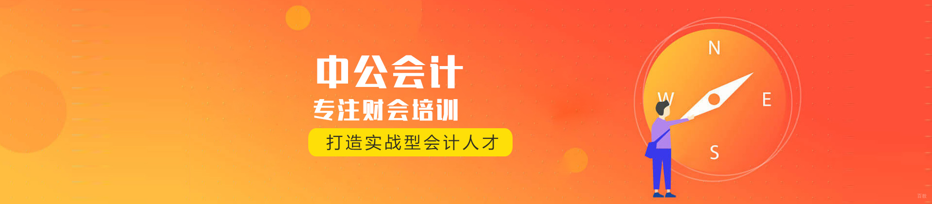 上海中公会计