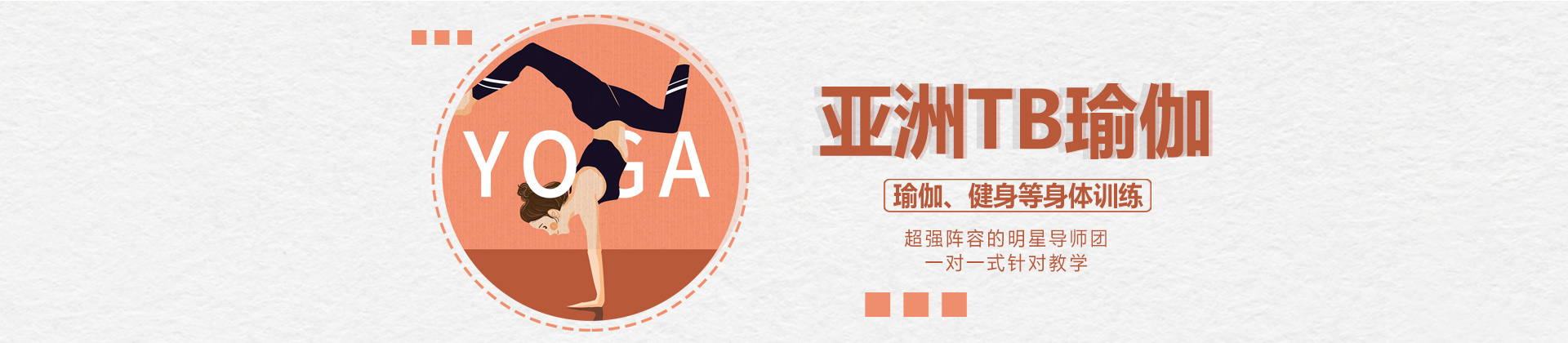 上海亚洲TB瑜伽学院