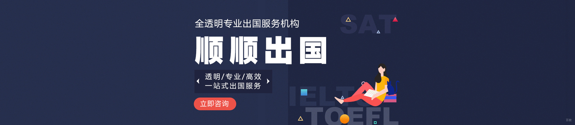 上海顺顺留学