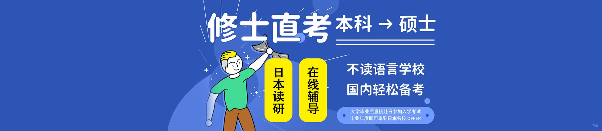 上海东京学术