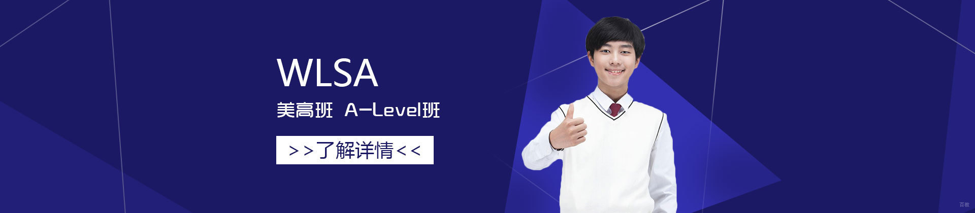 上海WLSA上海学校