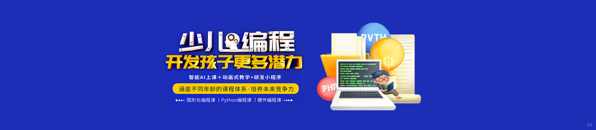 厦门美力程少儿编程