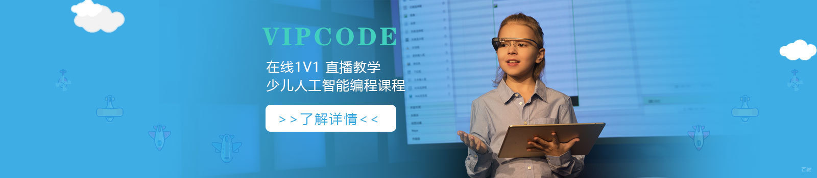 上海VIPCODE在线少儿编程