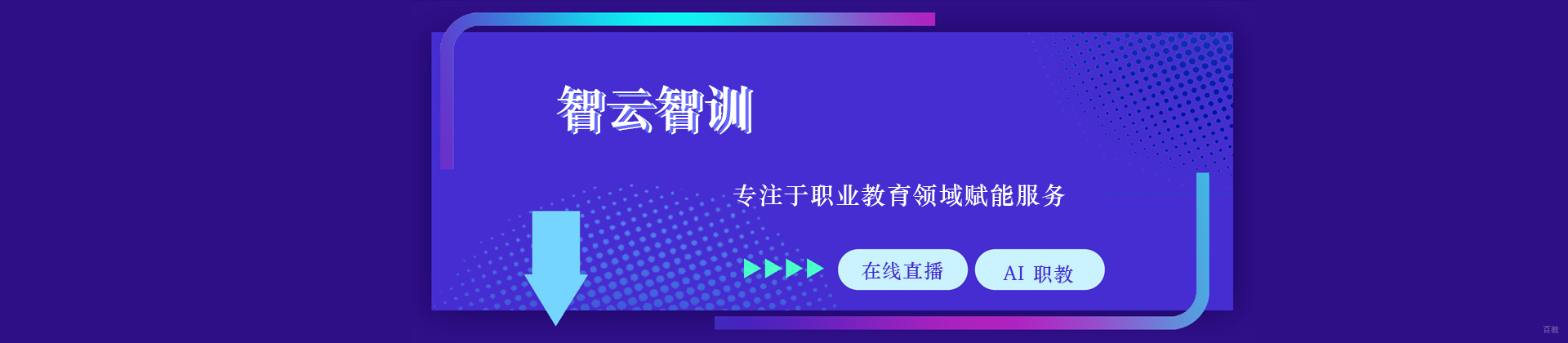 上海智云智训