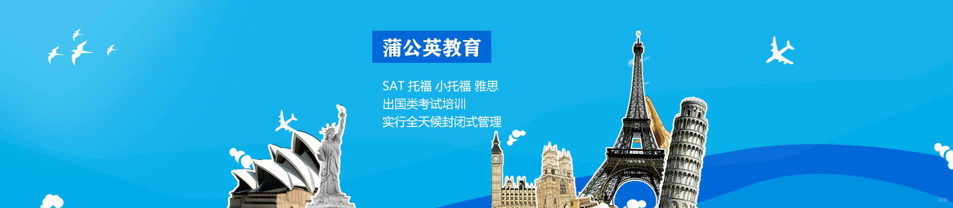 上海蒲公英教育