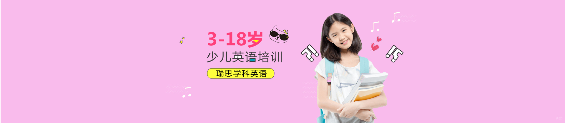 上海瑞思英语