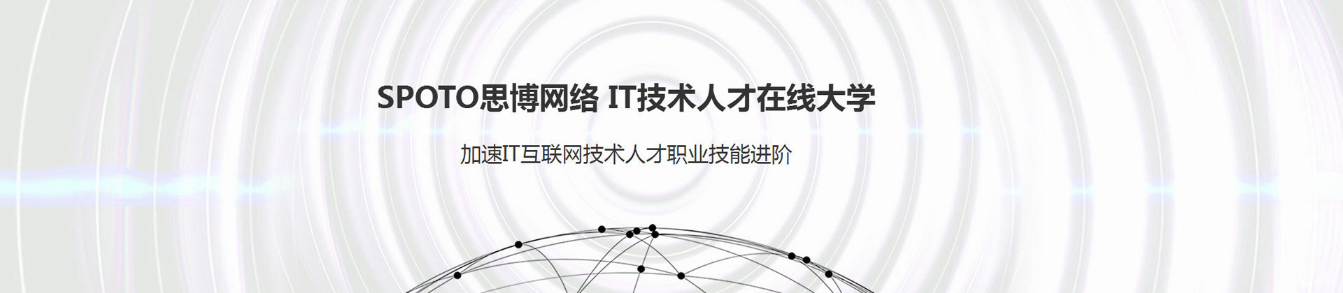 西安SPOTO思博网络