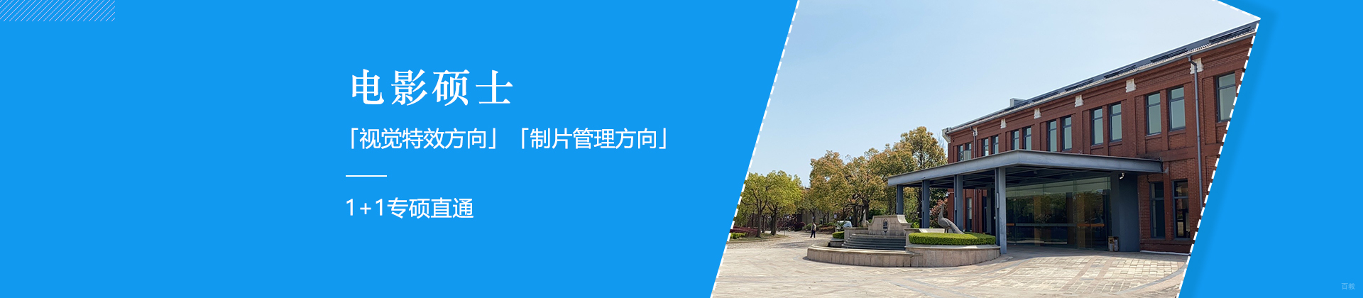 上海威尔士电影电视学院中国学术中心