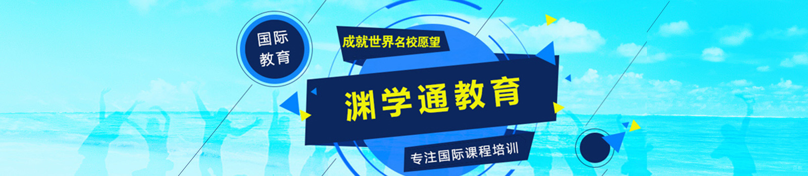 上海渊学通国际课程中心