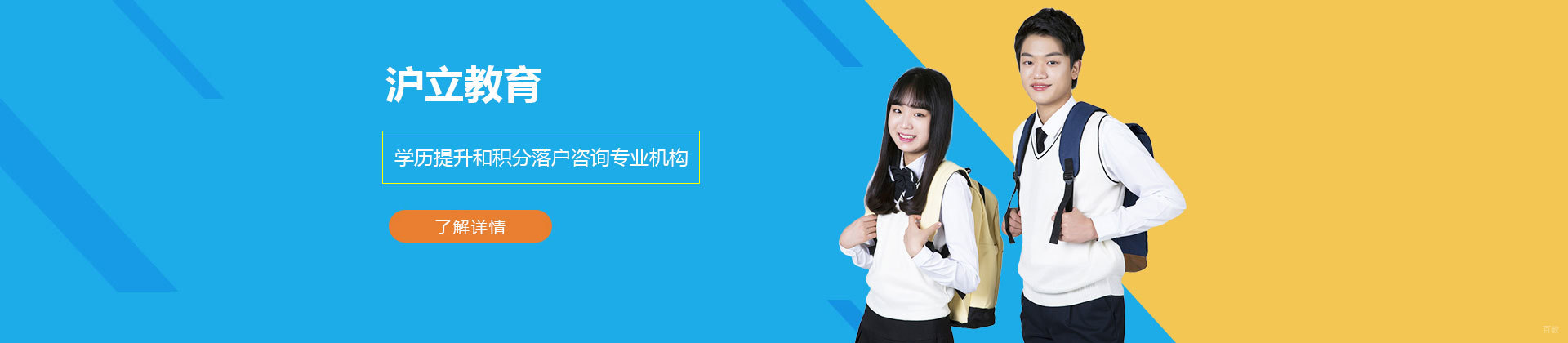 上海沪立教育