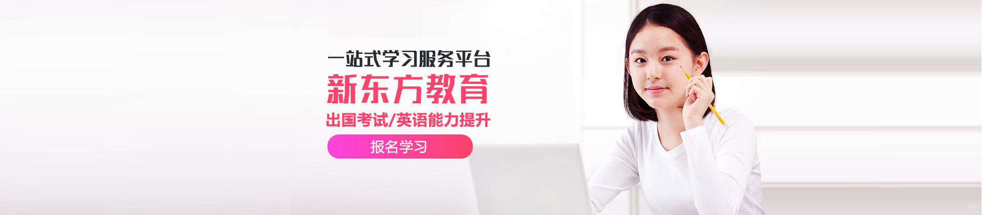 烟台新东方