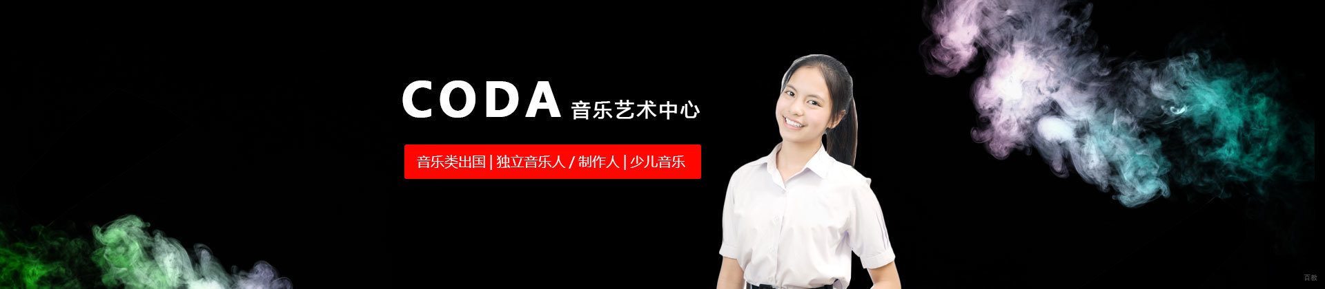 上海CODA音乐艺术中心