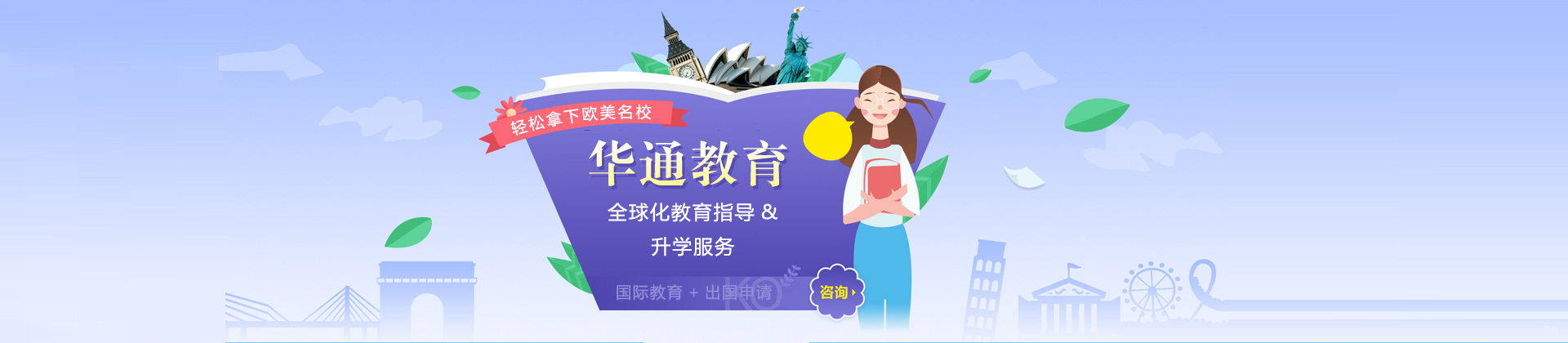 哈尔滨华通留学