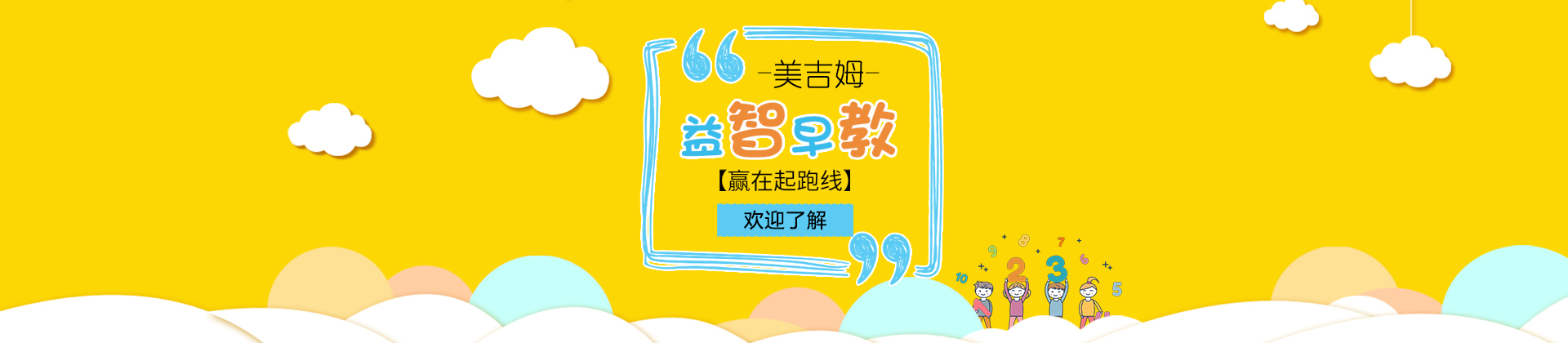 青岛美吉姆早教
