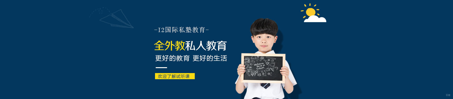太原i2国际私塾学校