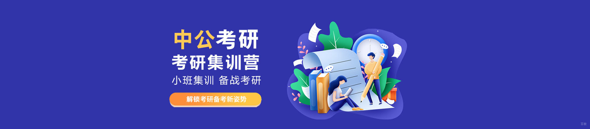济南中公考研