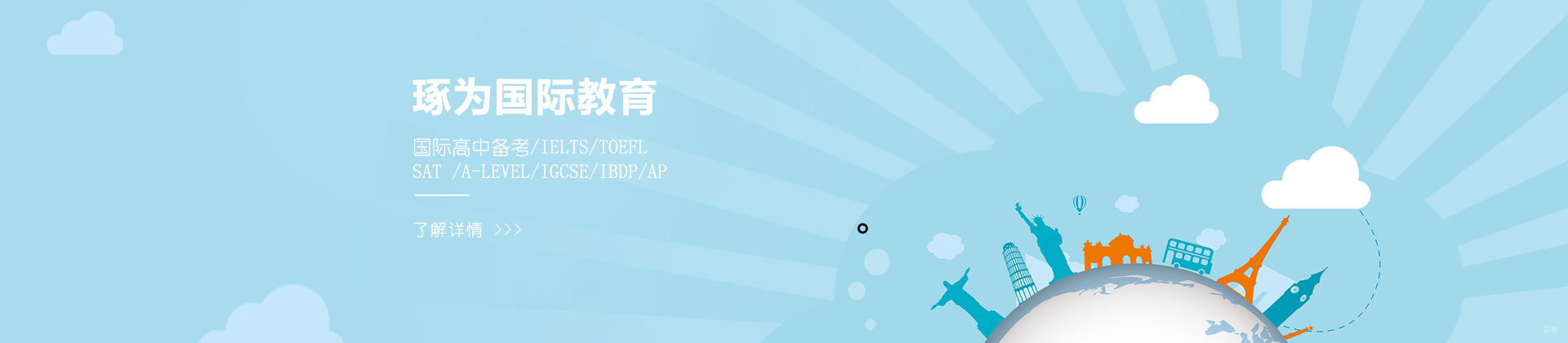 上海琢为国际教育