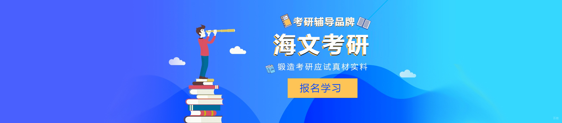 青岛海文考研