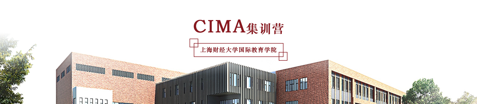 上海财经大学国际教育学院