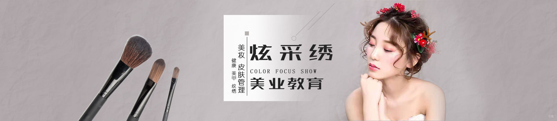 上海炫采绣美院
