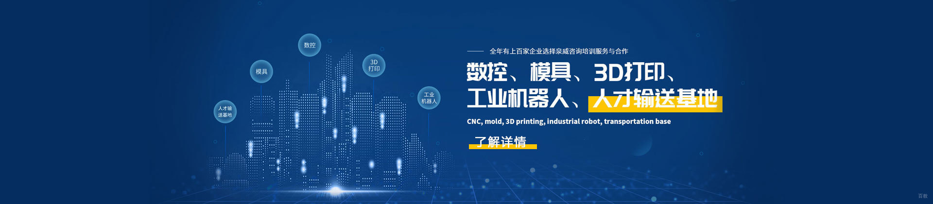 上海泉威数控模具培训中心