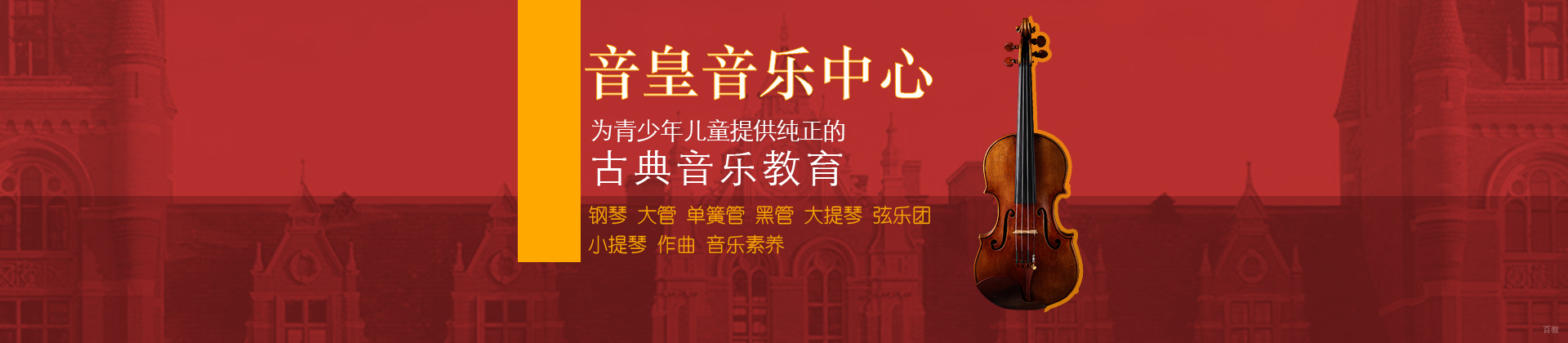 上海音皇音乐中心