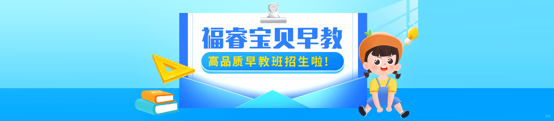 福州福睿宝贝早教