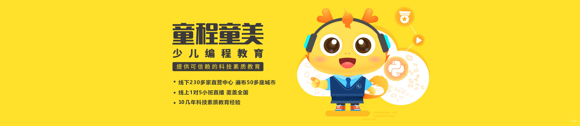 济南童程童美