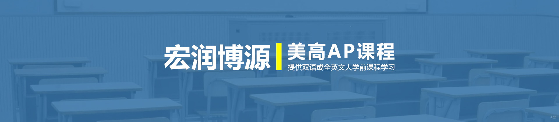上海宏润博源学校