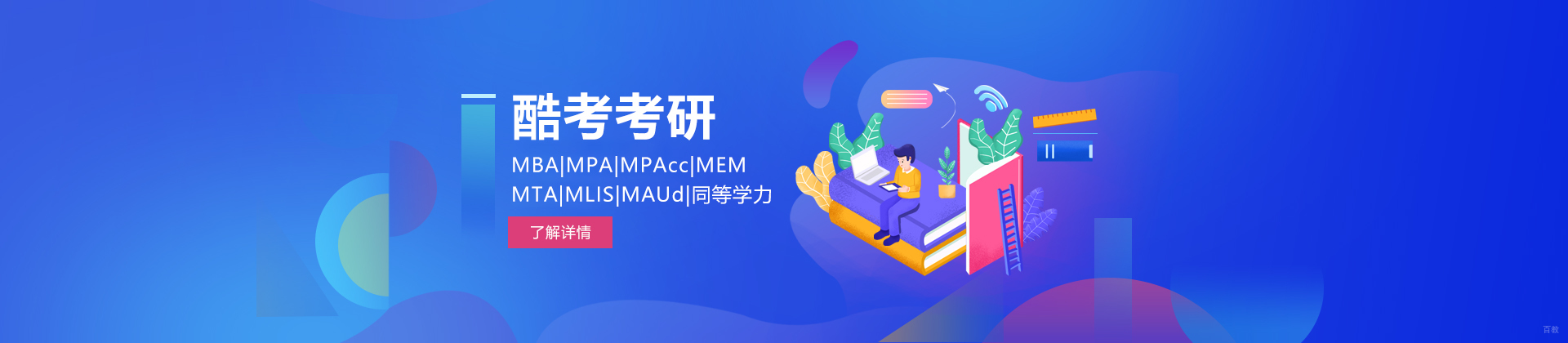 上海酷考考研