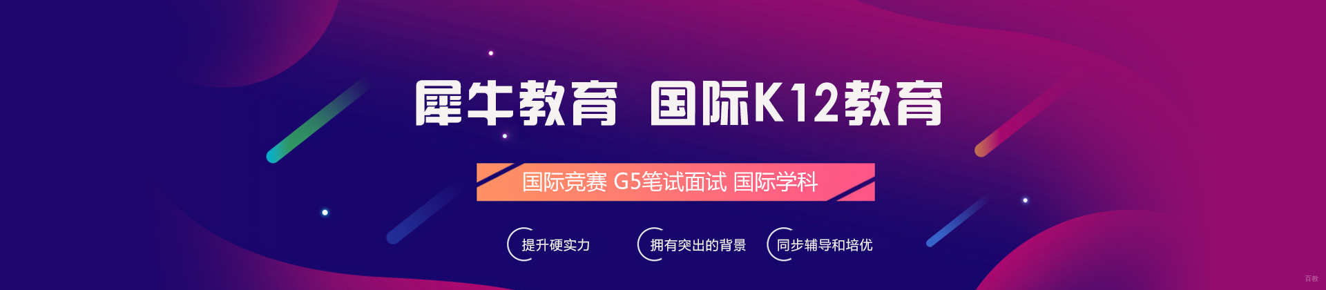 上海犀牛教育