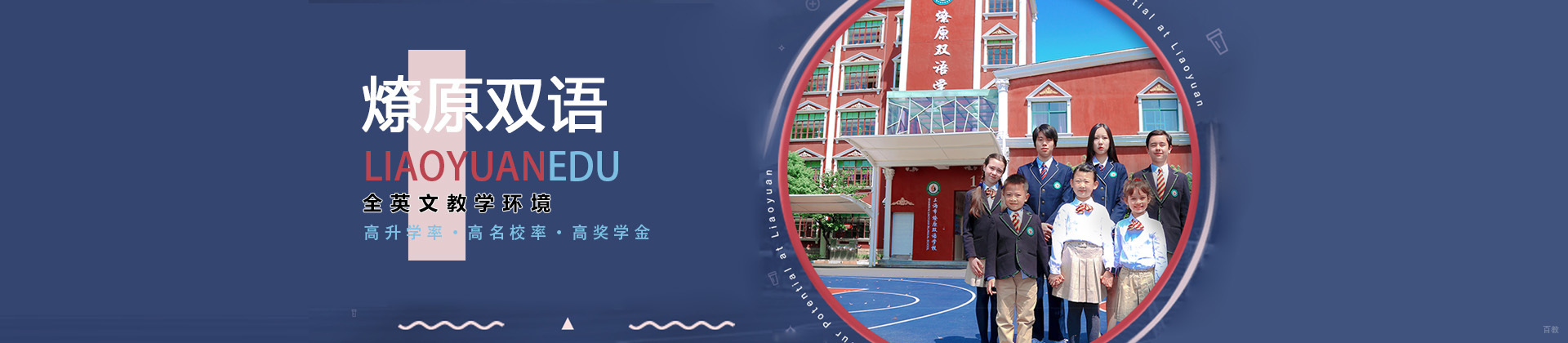 上海燎原双语学校