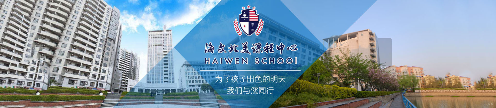 上海海文北美课程中心