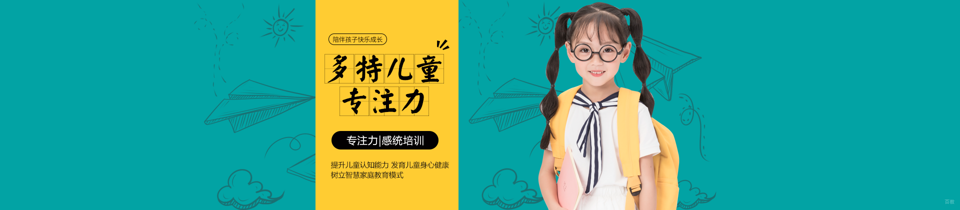 青岛多特儿童专注力
