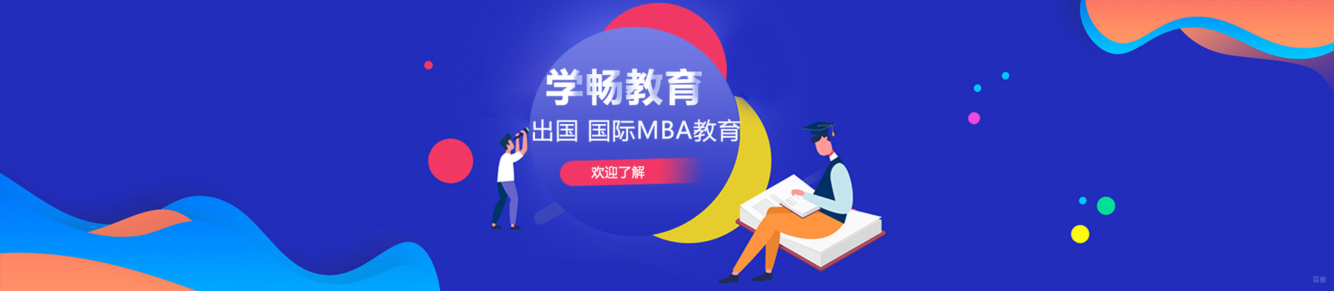 青岛学畅国际教育